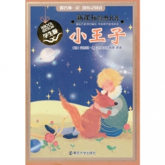 小王子（学生版）/新课标经典名著