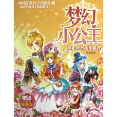 糖果使者和小狐狸/梦幻小公主第一季6