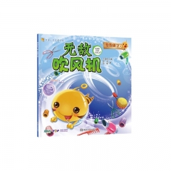 泡泡来了 3 无敌吹风机