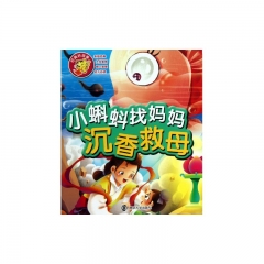 小蝌蚪找妈妈/沉香救母