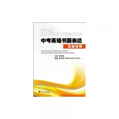 中考英语书面表达实战诀窍