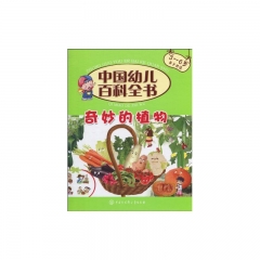 奇妙的植物（3-6岁 亲子共读）/中国幼儿百科全书（精）