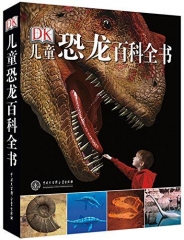 DK儿童恐龙百科全书（精）