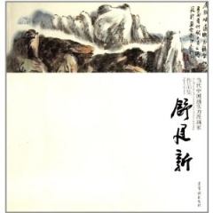 当代中国画实力派画家作品集：舒建新