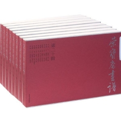 荣宝斋画谱合集（精）（第十一辑-第二十辑）