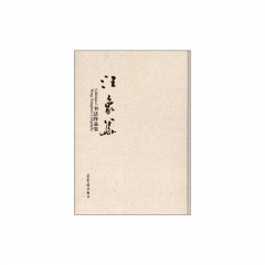 汪象华书法作品集（精）