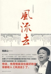 风流去