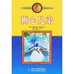 狮心兄弟