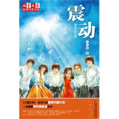 震动/儿童文学金牌作家书系