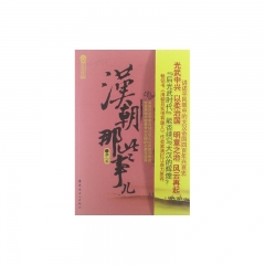 汉朝那些事儿.第七卷