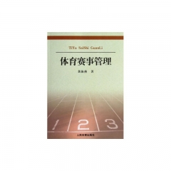 体育赛事管理