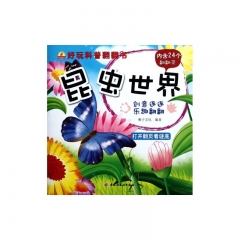 昆虫世界/好玩科普翻翻书