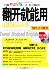 翻开就能用：出国旅游英语（含光盘）