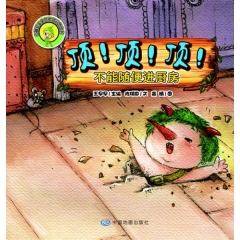 顶！顶！顶！不能随便进厨房