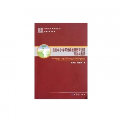 农村中小学可持续发展教育资源开发与利用