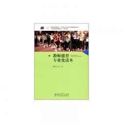 教师德育专业化读本
