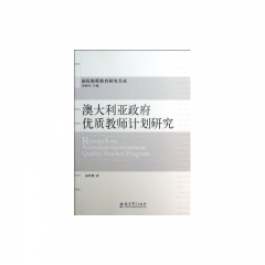 澳大利亚政府优质教师计划研究