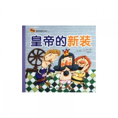 皇帝的新装/韩国插画师童话手绘本.06