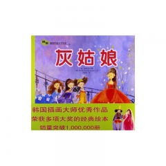 灰姑娘/韩国插画师童话手绘本.08