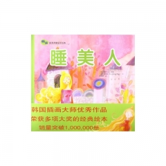 睡美人/韩国插画师童话手绘本.07