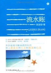 流水账