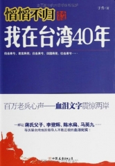 慆慆不归老兵自述我在台湾40年