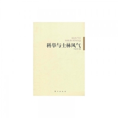 科举与士林风气