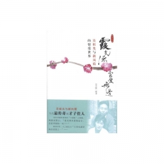 霞光流云爱无边：吴祖光与新凤霞的情爱世界