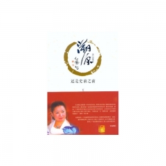 溯源（第二部）还是史前之前