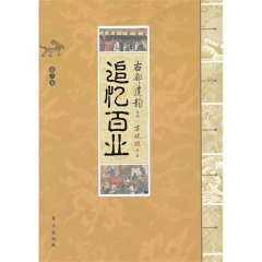 追忆百业