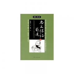 忠义保证前途（下）