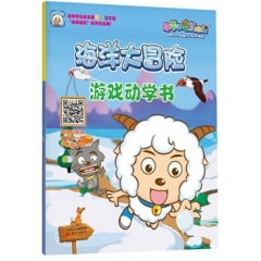海洋大冒险/游戏动学书