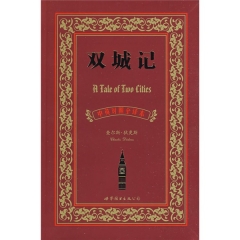 双城记：中英对照全译本