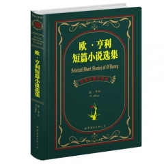 欧.亨利短篇小说选集.中英对照全译本
