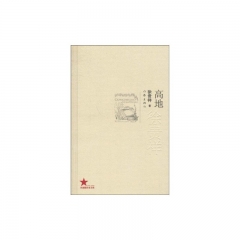 高地