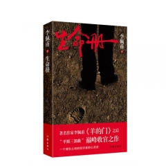 生命册