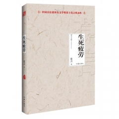 生死疲劳