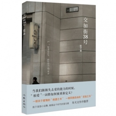 交加街38号