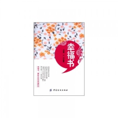 幸福书