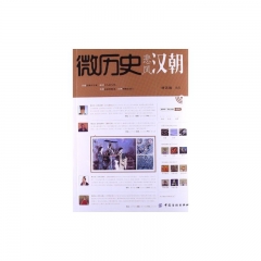 微历史悲风汉朝