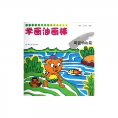 学画油画棒.可爱动物篇