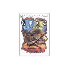 铁甲凶猛