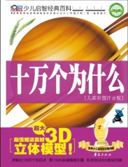 十万个为什么/儿童彩图注音版（全三册）