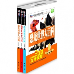 恐龙世界大百科（彩图版）全三册/少儿启智经典百科