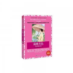 荷塘月色（朱自清散文集）：世界经典文学名著金库