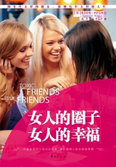 女人的圈子 女人的幸福