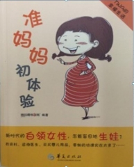 准妈妈初体验/TINA的幸福生活