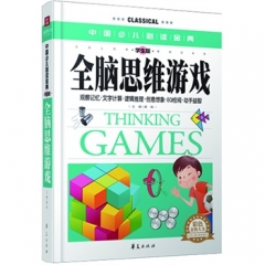 全脑思维游戏（学生版）精