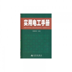 实用电工手册(精)