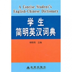 学生简明英汉词典